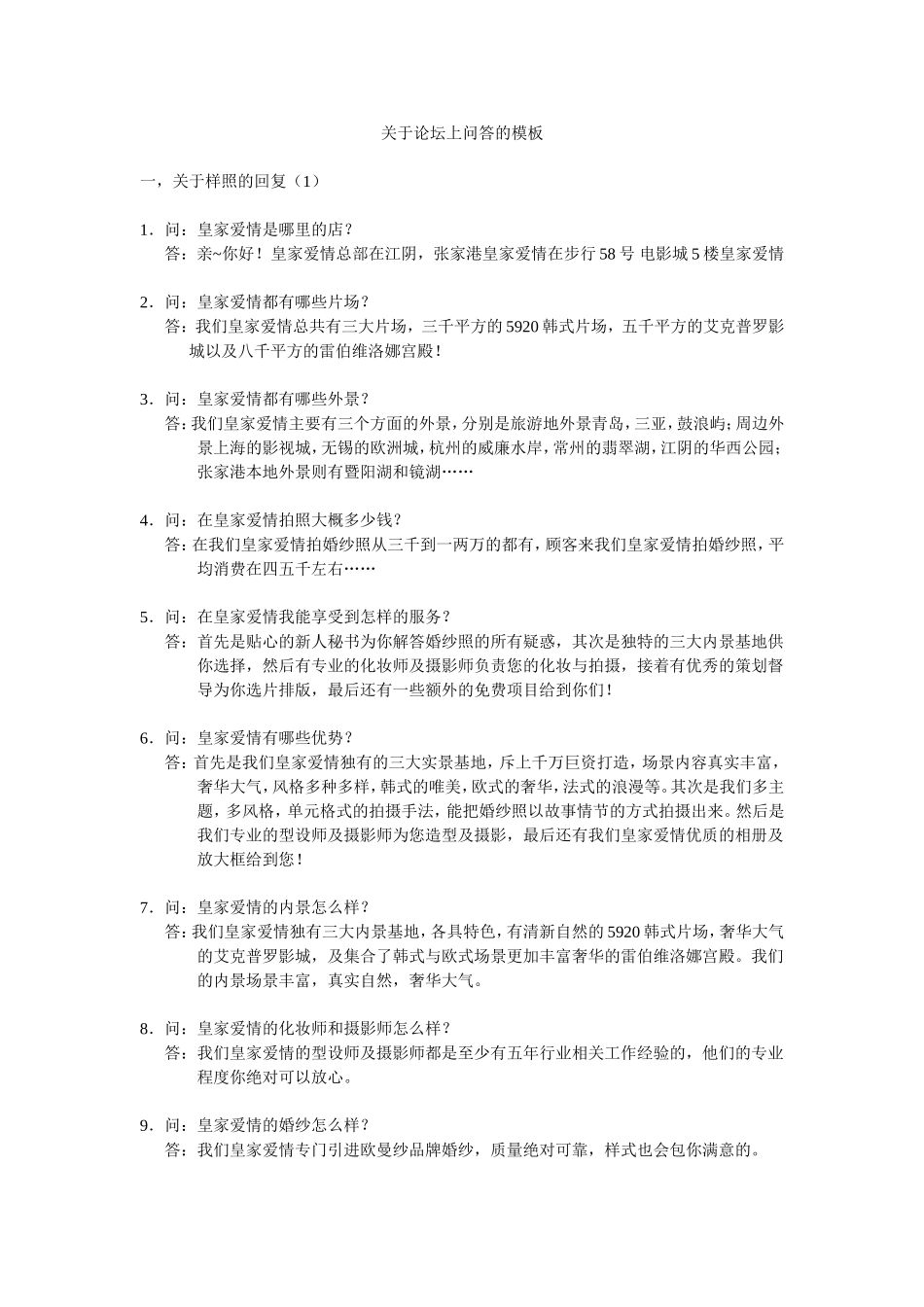 关于婚纱照的相关问题_第1页