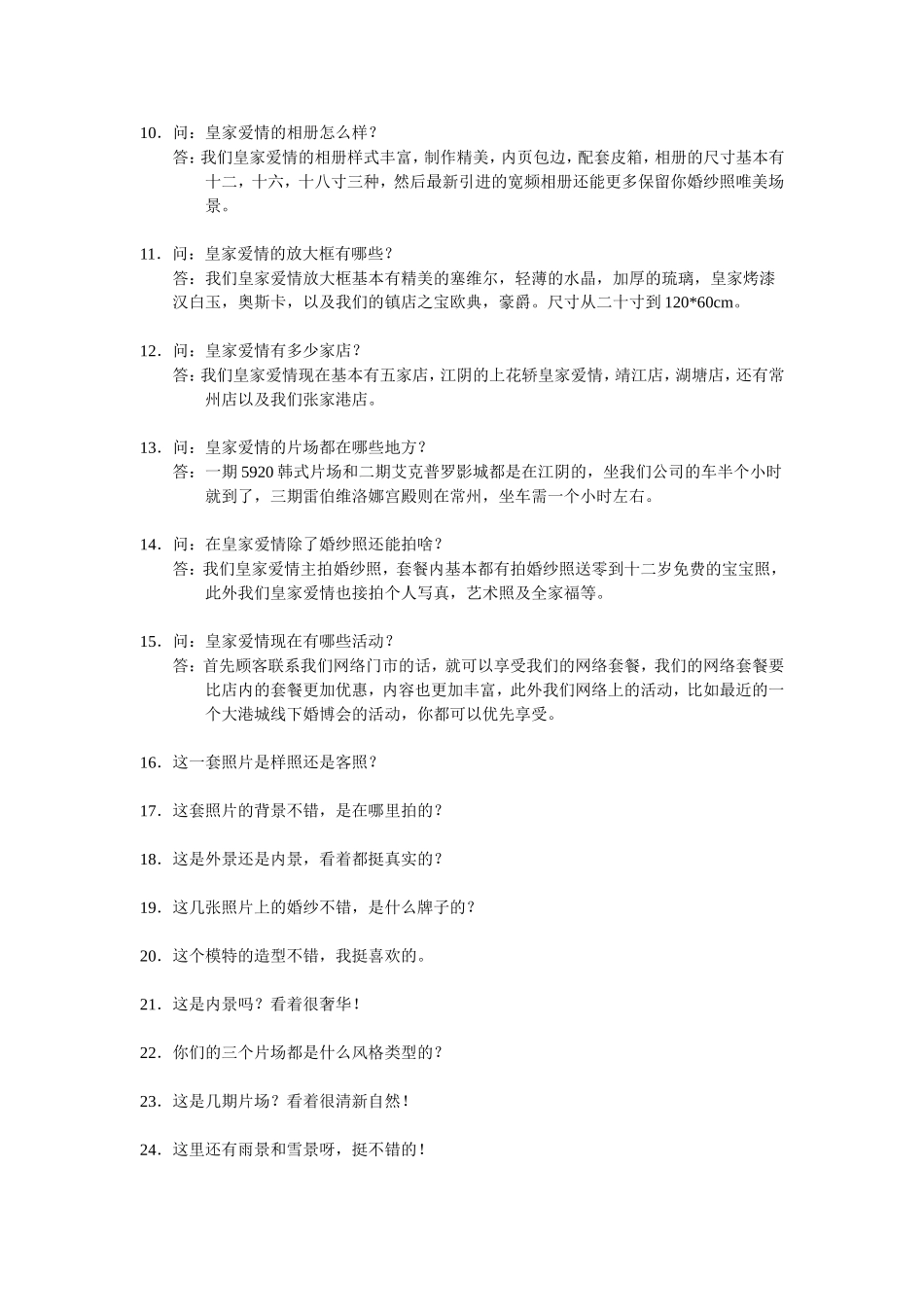 关于婚纱照的相关问题_第2页