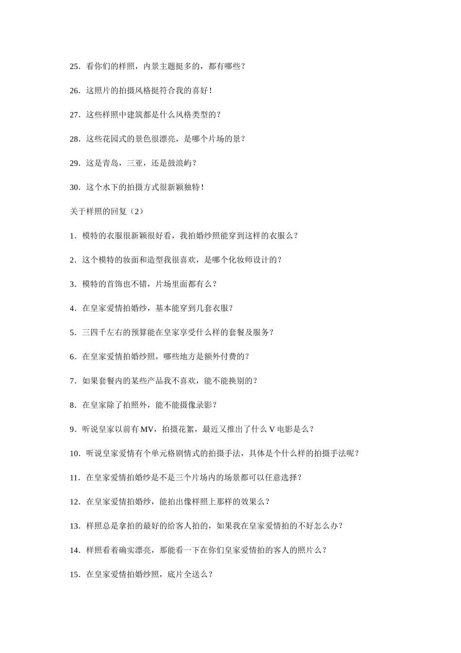 关于婚纱照的相关问题_第3页