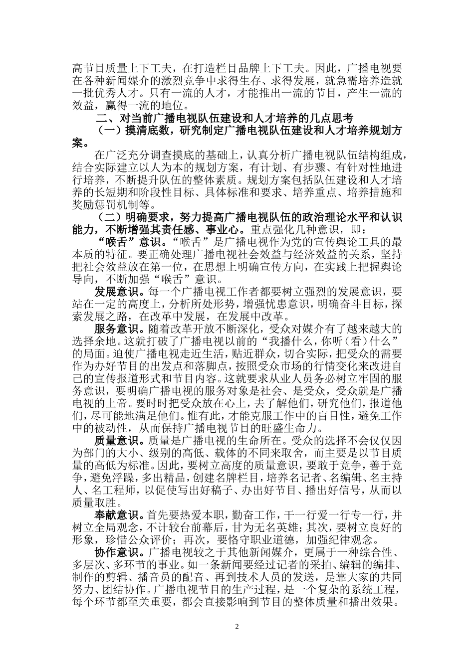 关于建立人才培养规划_第2页