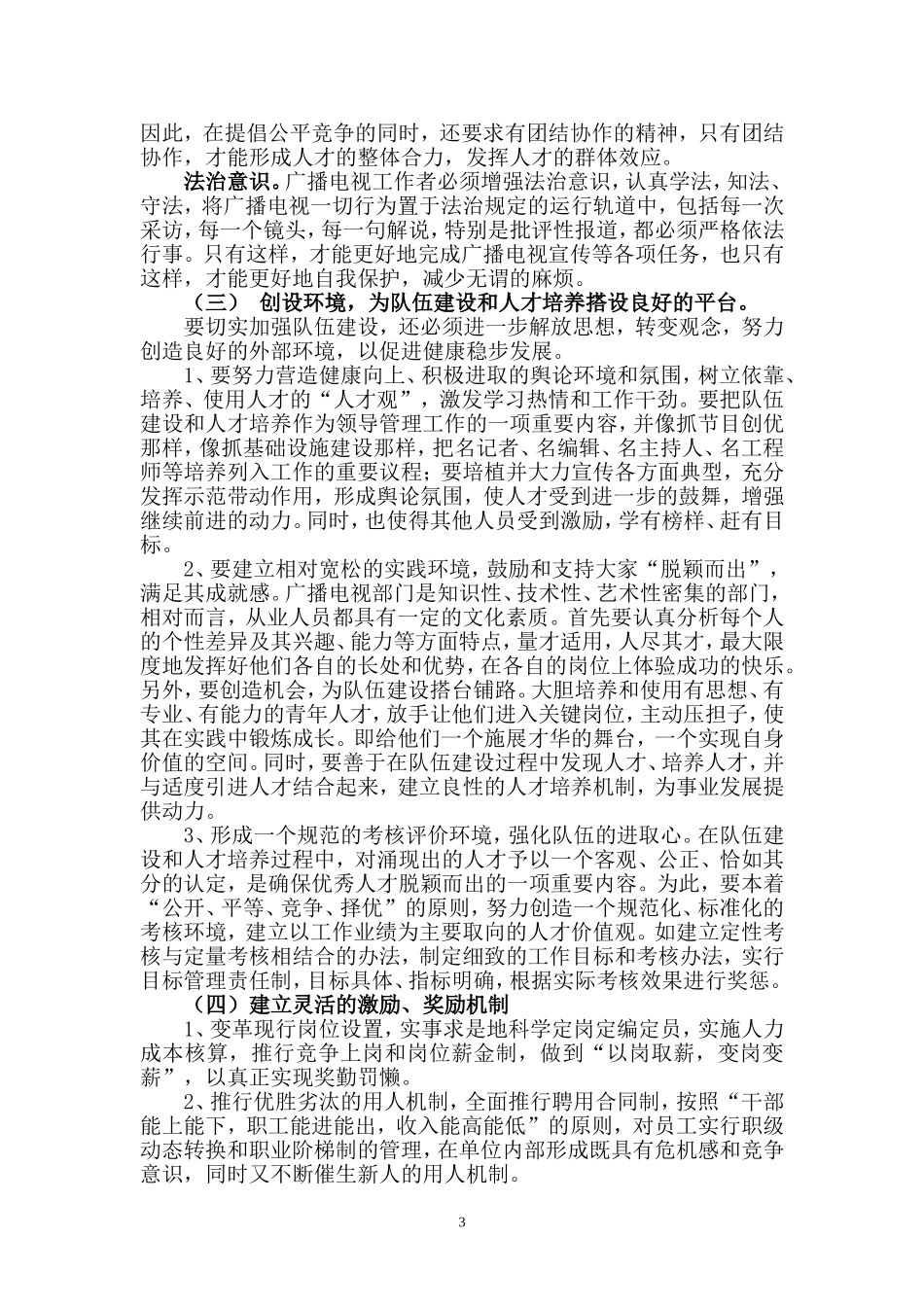 关于建立人才培养规划_第3页