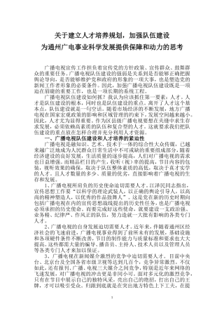 关于建立人才培养规划