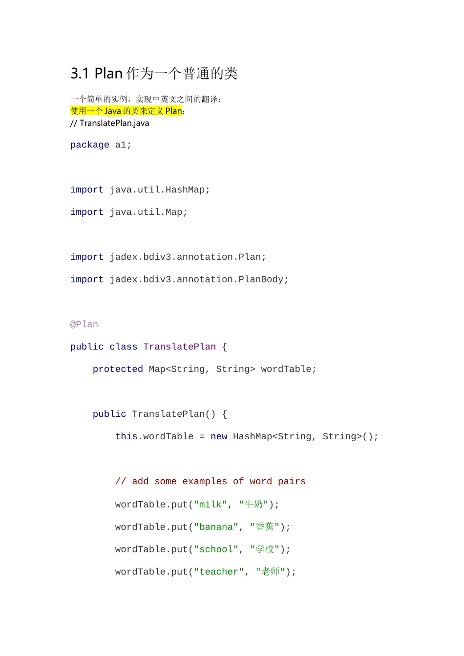 关于多Agent系统的研究_第3页
