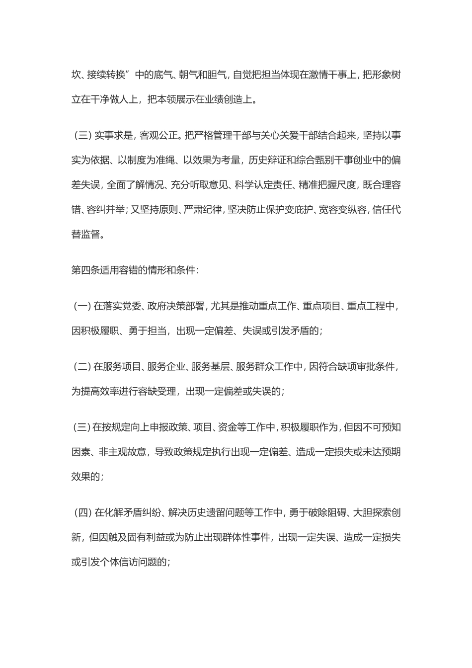 关于建立容错纠错机制激励干部改革创新的实施办法_第2页