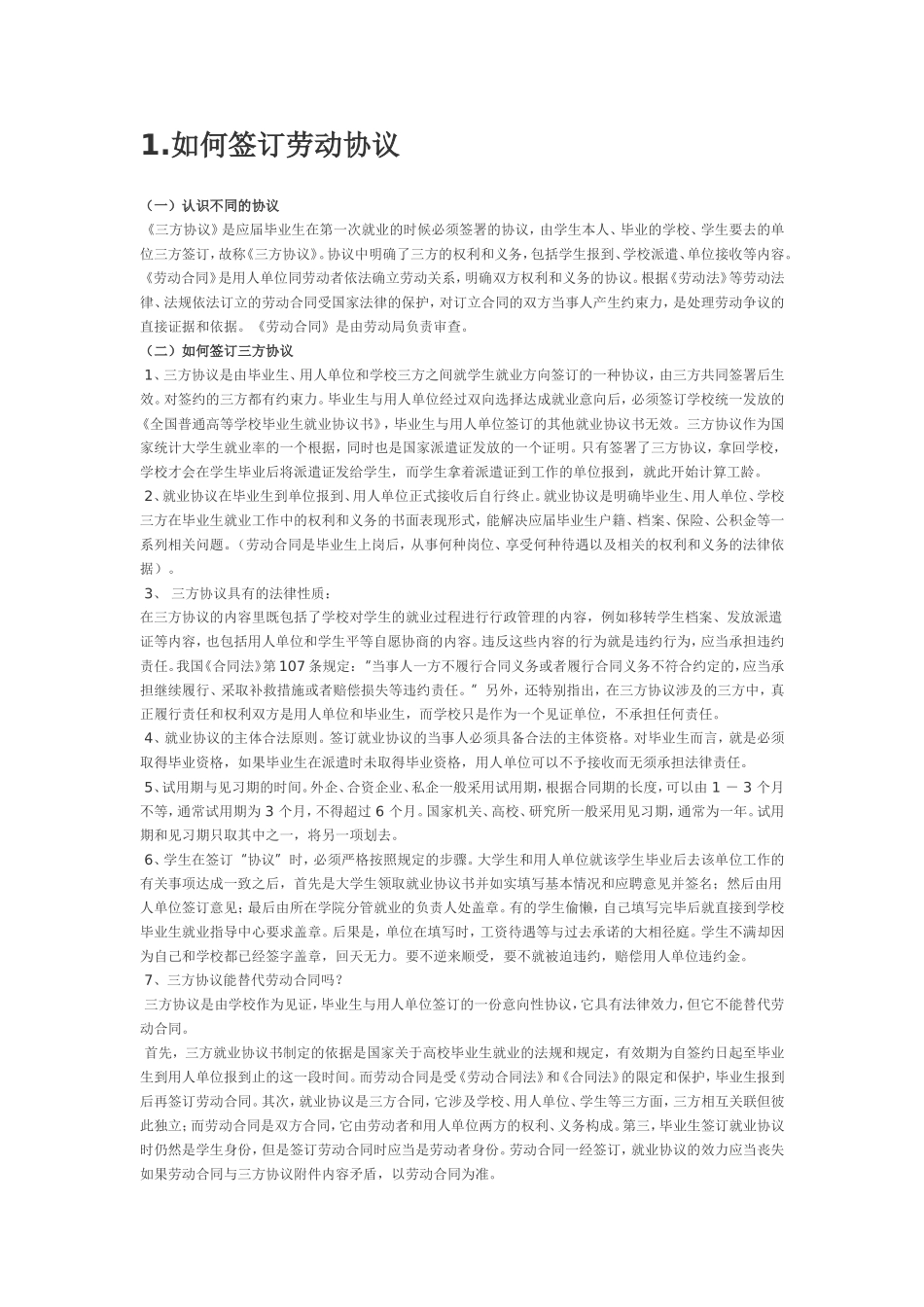 关于就业三方协议的一些问题_第1页