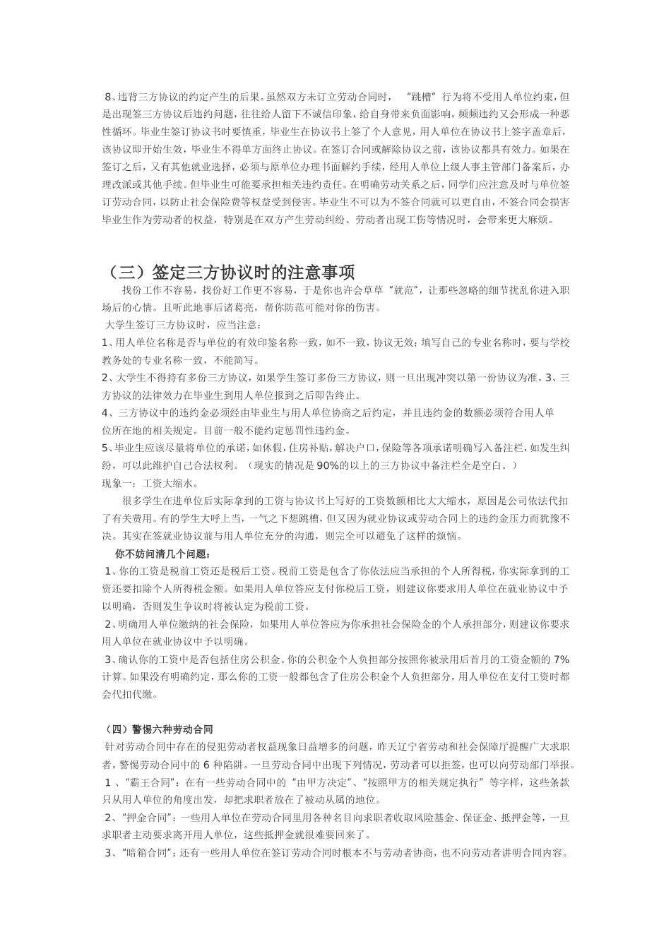 关于就业三方协议的一些问题_第2页
