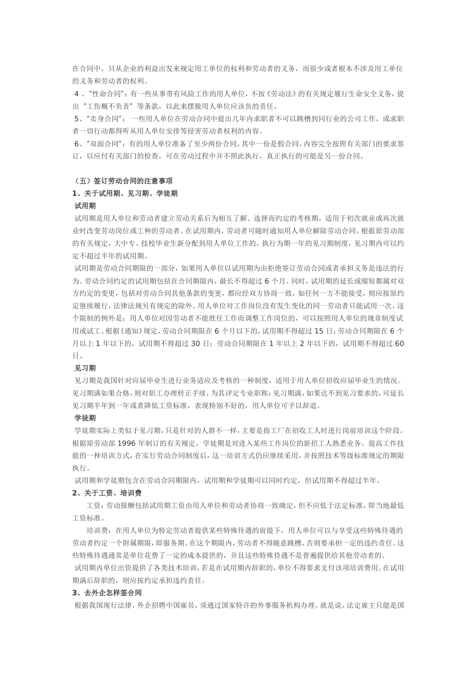 关于就业三方协议的一些问题_第3页