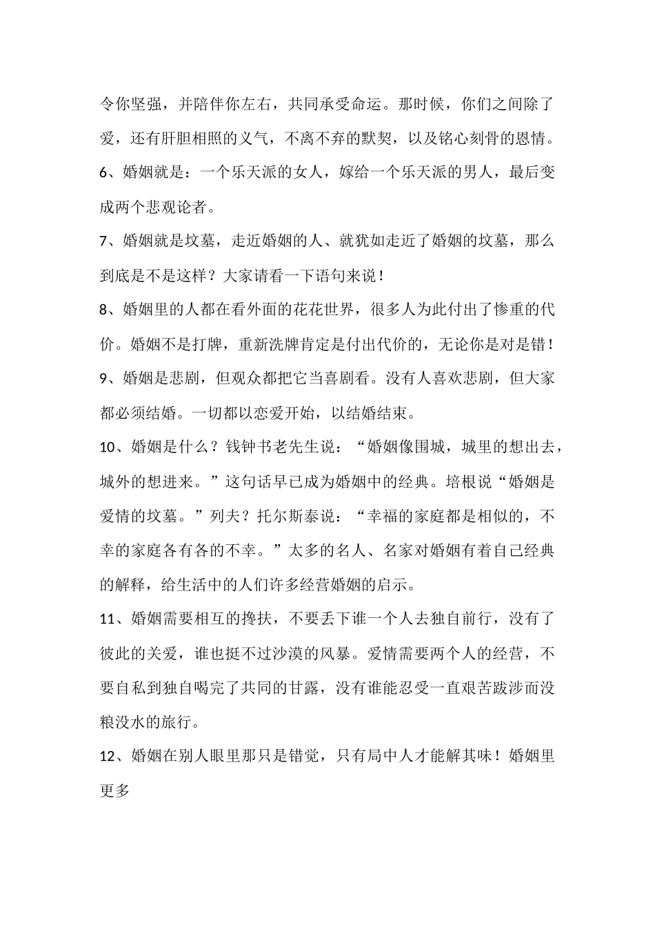 关于婚姻的经典语句_第2页