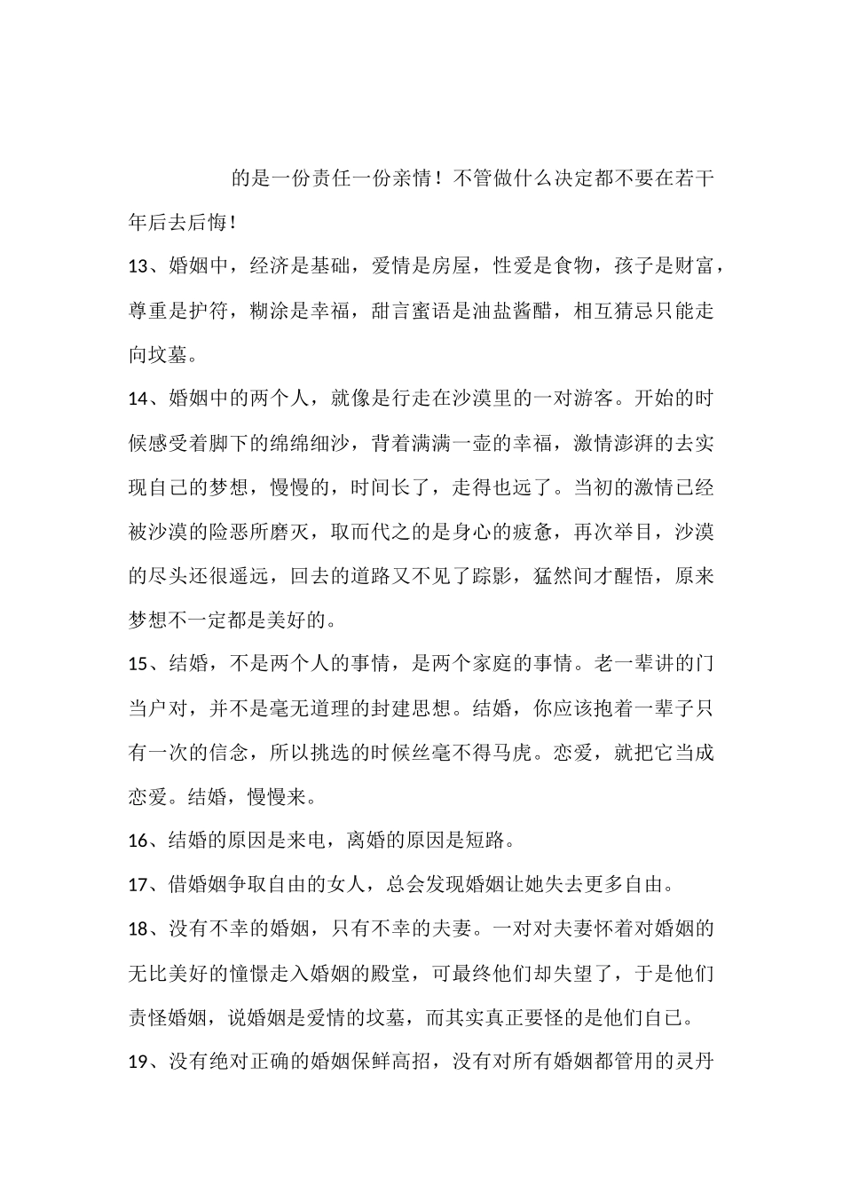 关于婚姻的经典语句_第3页