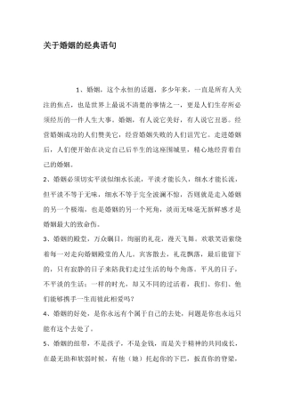 关于婚姻的经典语句