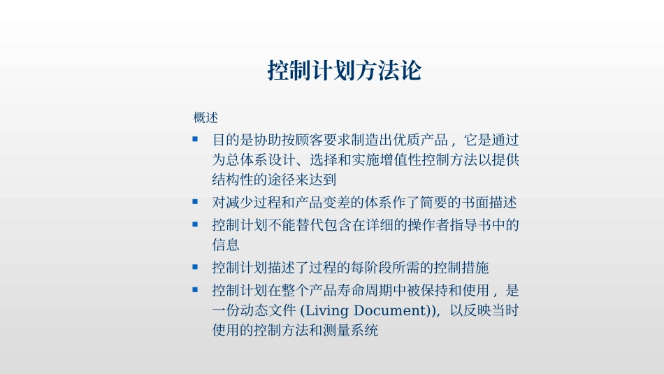 控制计划制作步骤_第2页