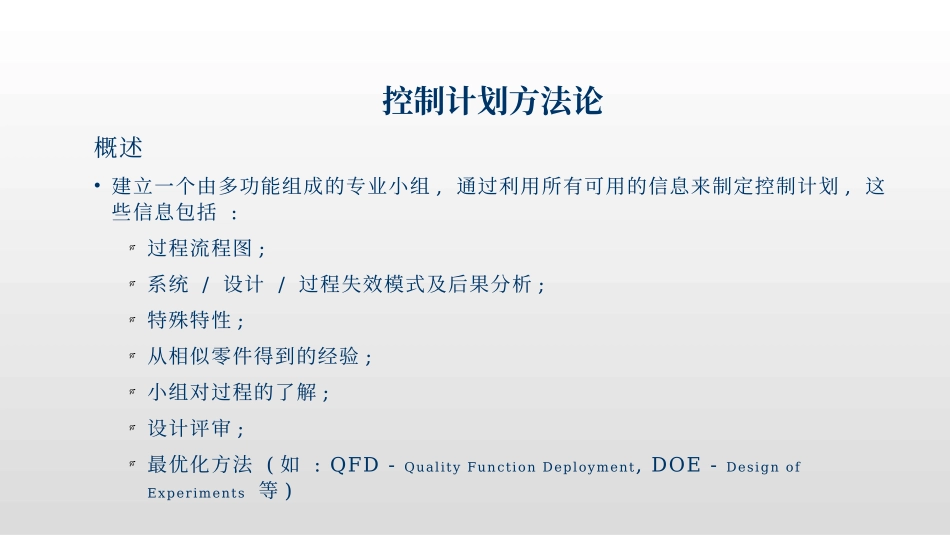 控制计划制作步骤_第3页