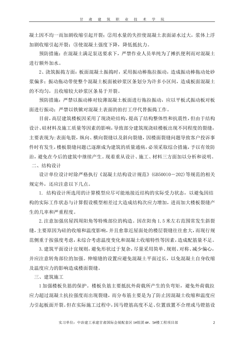 关于混凝土板面开裂原因论述_第2页