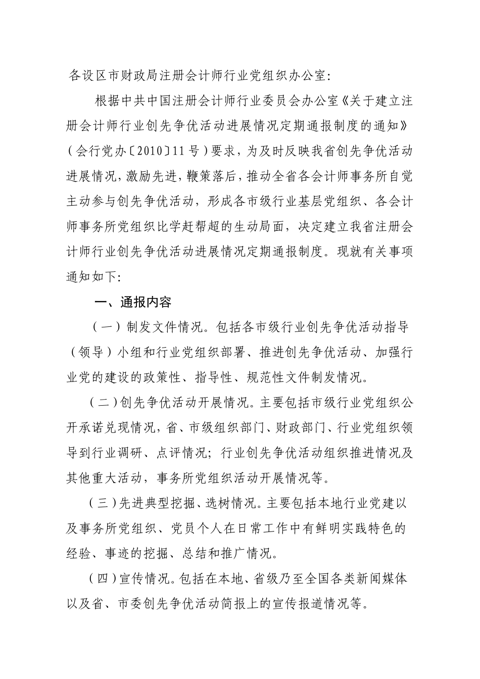 关于建立陕西省注册会计师行业创先争优活动进展情况定期通报制度_第2页