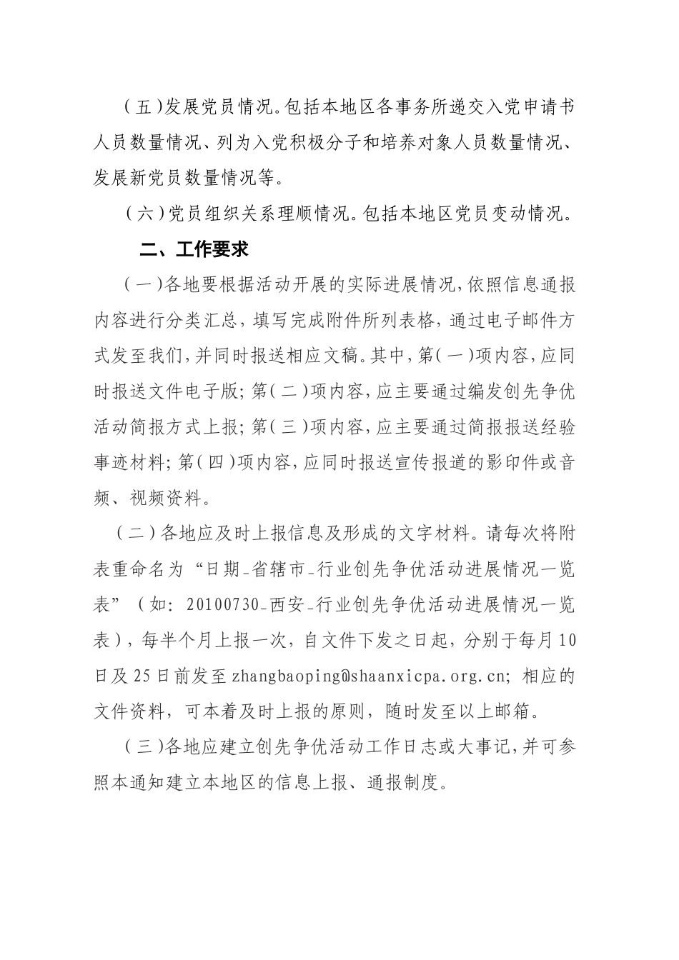 关于建立陕西省注册会计师行业创先争优活动进展情况定期通报制度_第3页