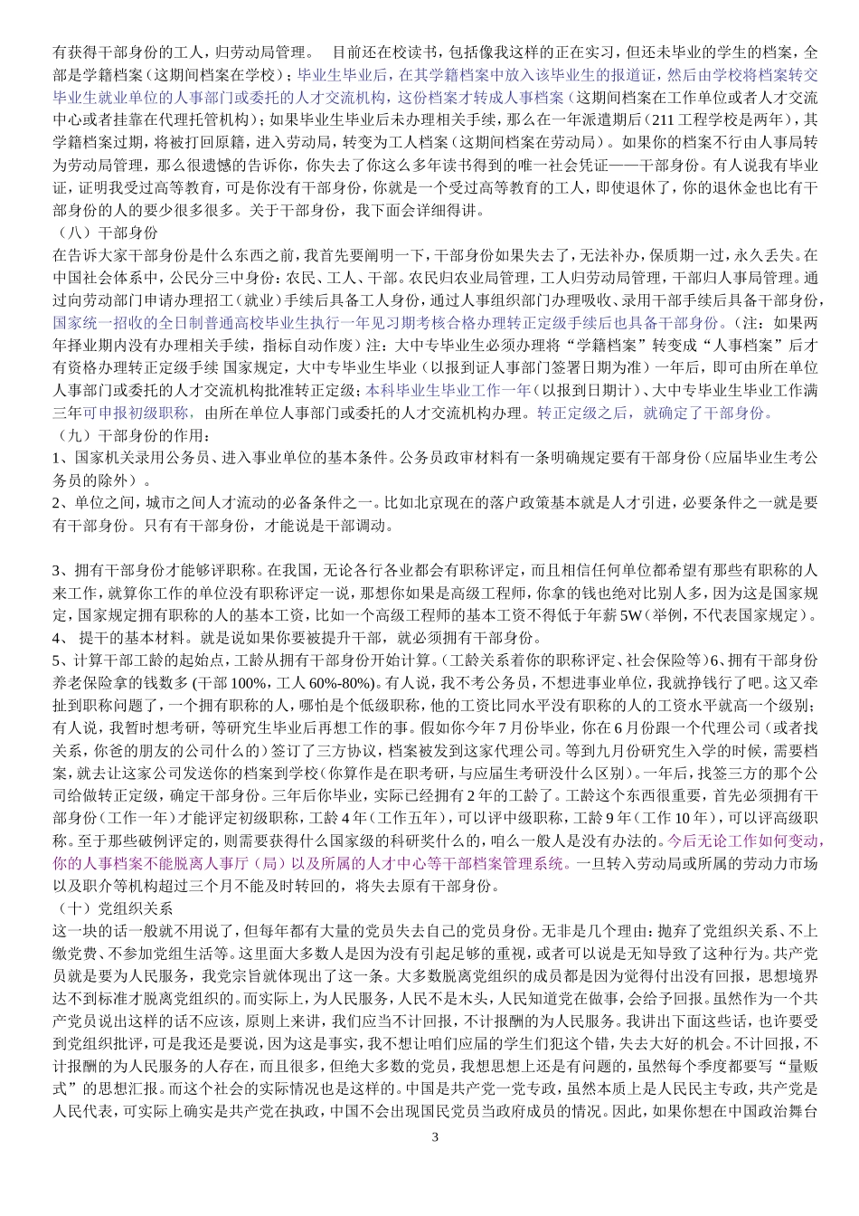 关于就业协议、报到证、户口和档案转移相关注意事项.-文档(1)_第3页