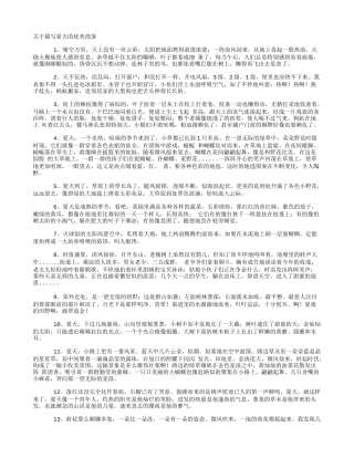 关于描写夏天的优美段落