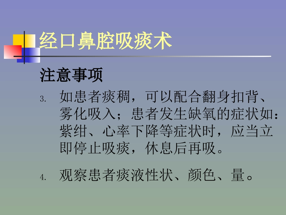 口鼻腔吸痰术_第3页
