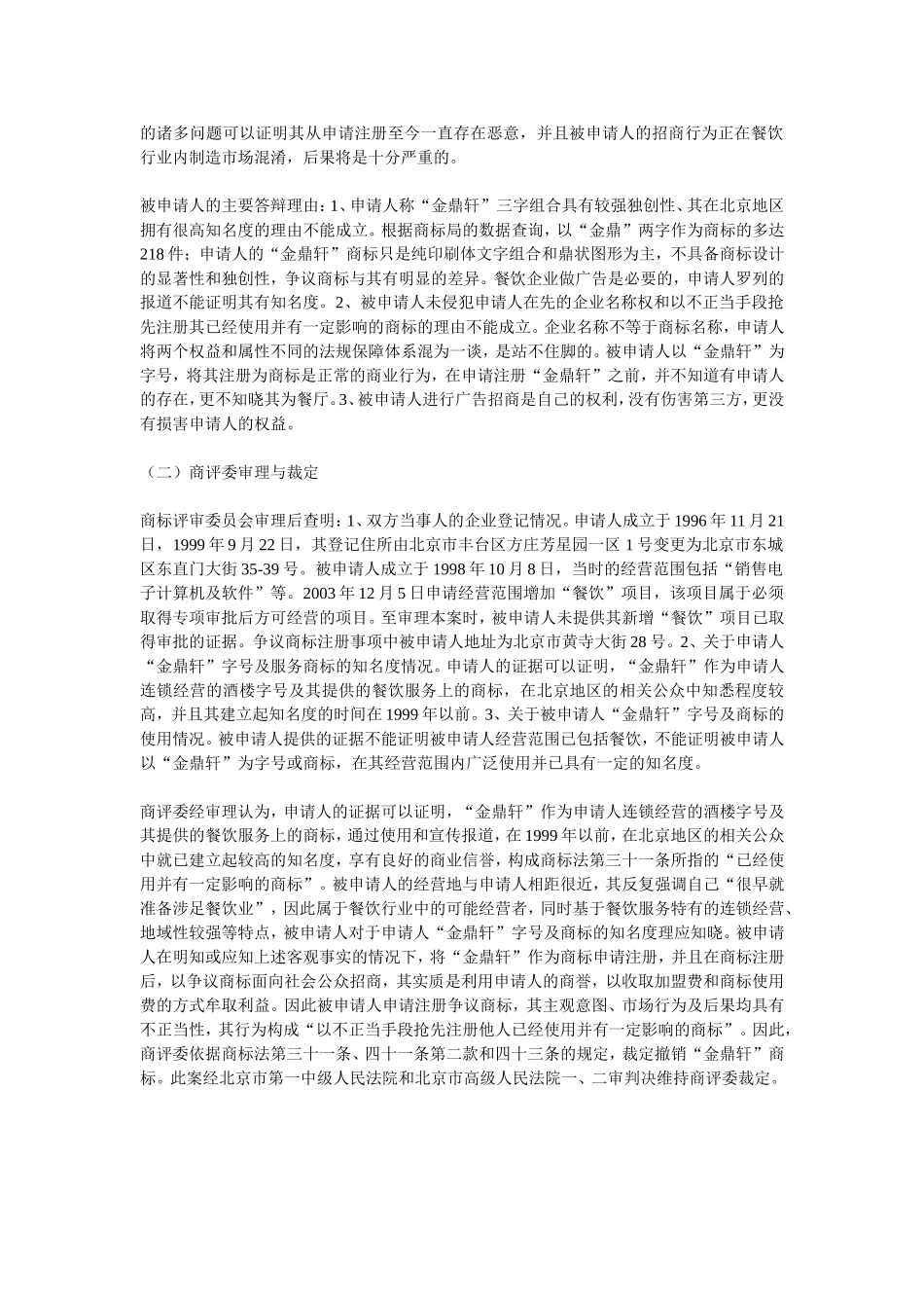 关于恶意抢注商标的案例_第2页