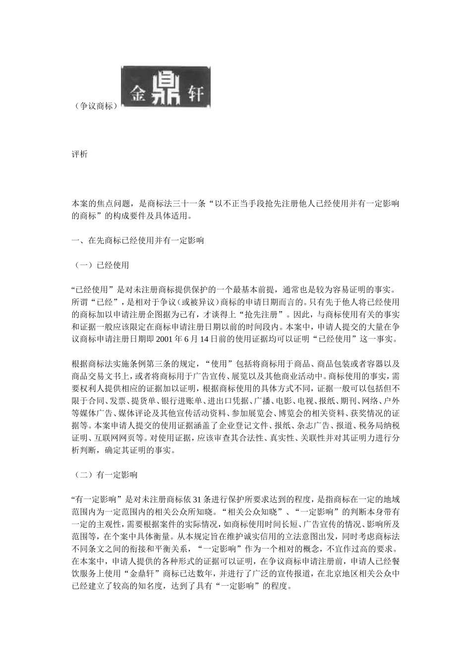 关于恶意抢注商标的案例_第3页