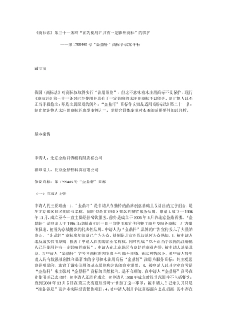 关于恶意抢注商标的案例