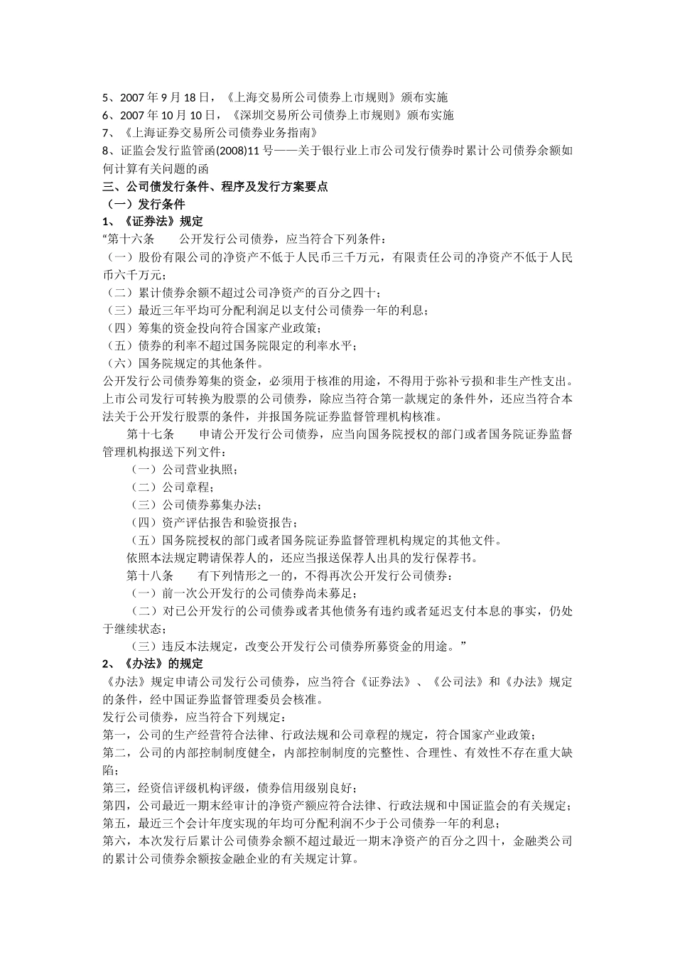 关于公司债发行情况的分析_第2页