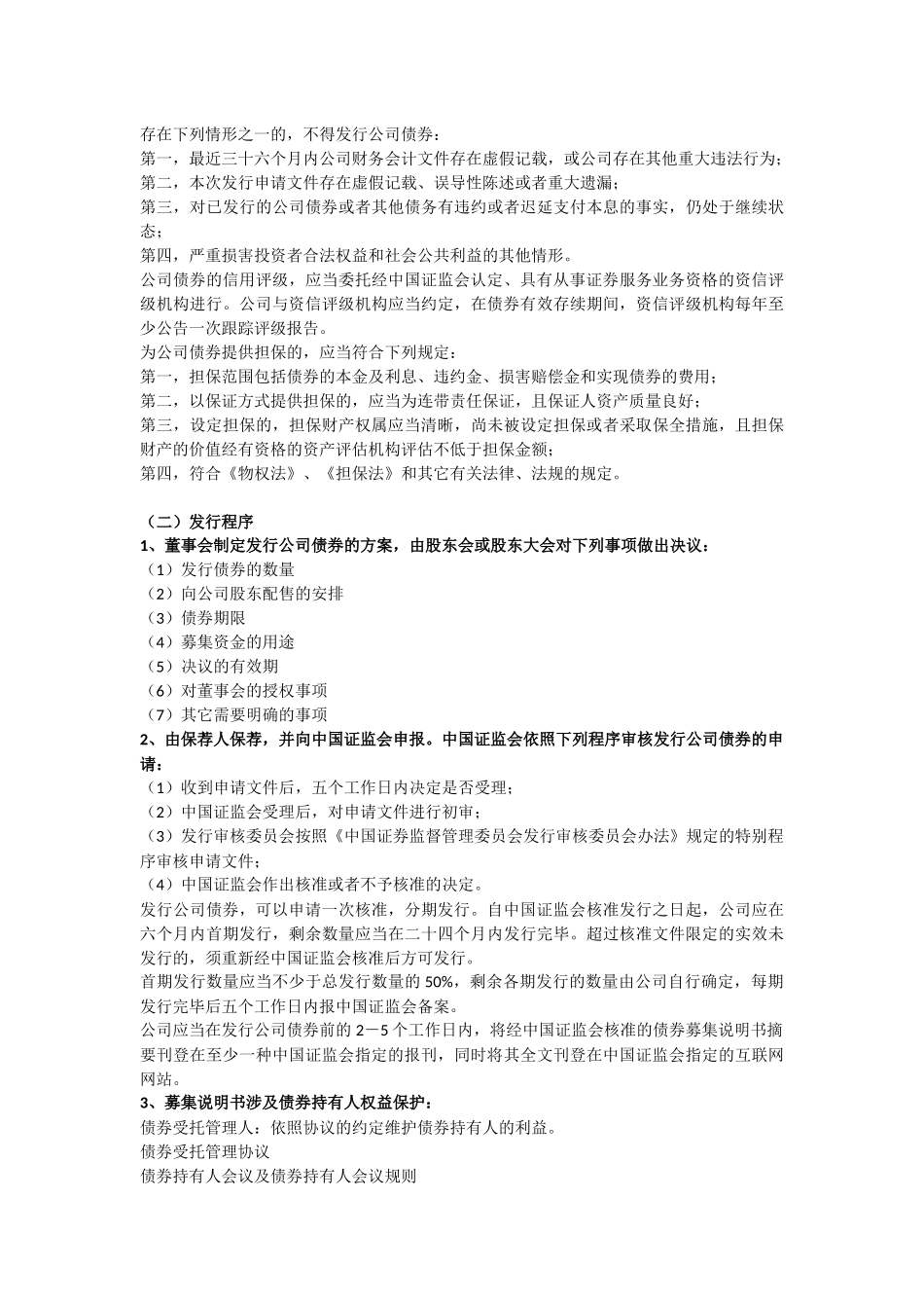 关于公司债发行情况的分析_第3页
