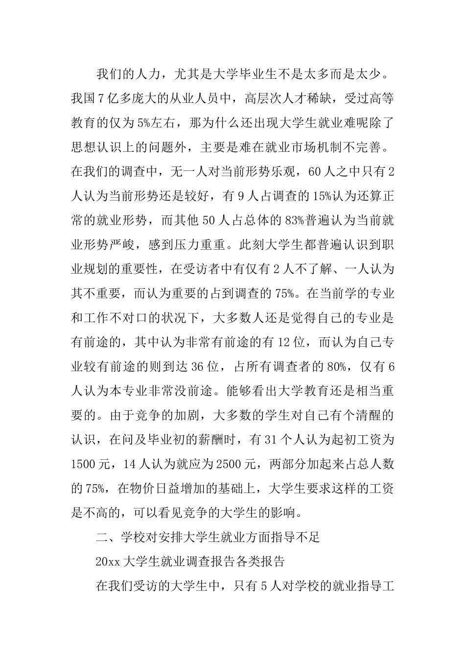 关于就业指导调查报告_第2页