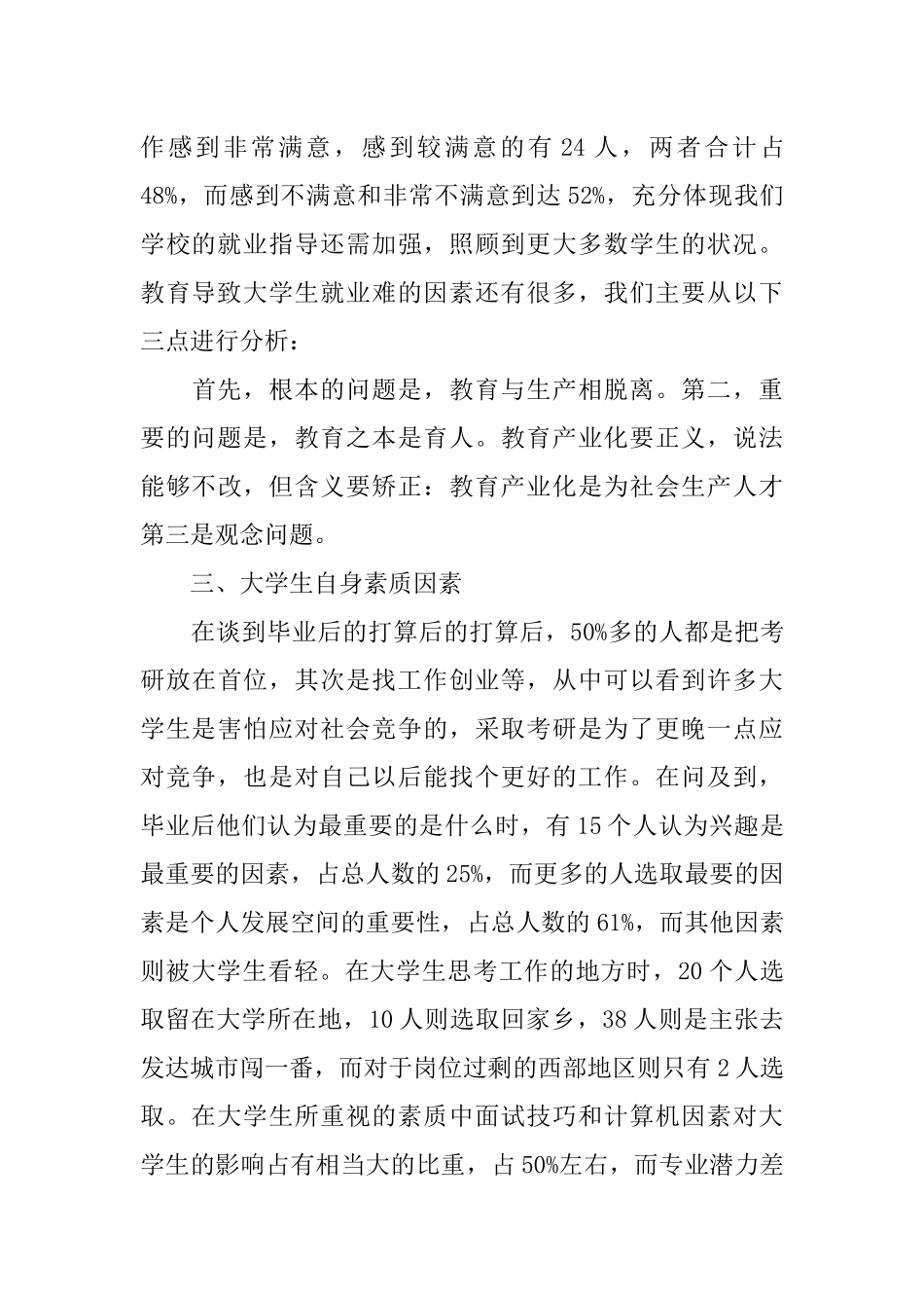 关于就业指导调查报告_第3页