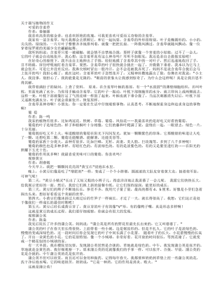 关于描写植物的作文