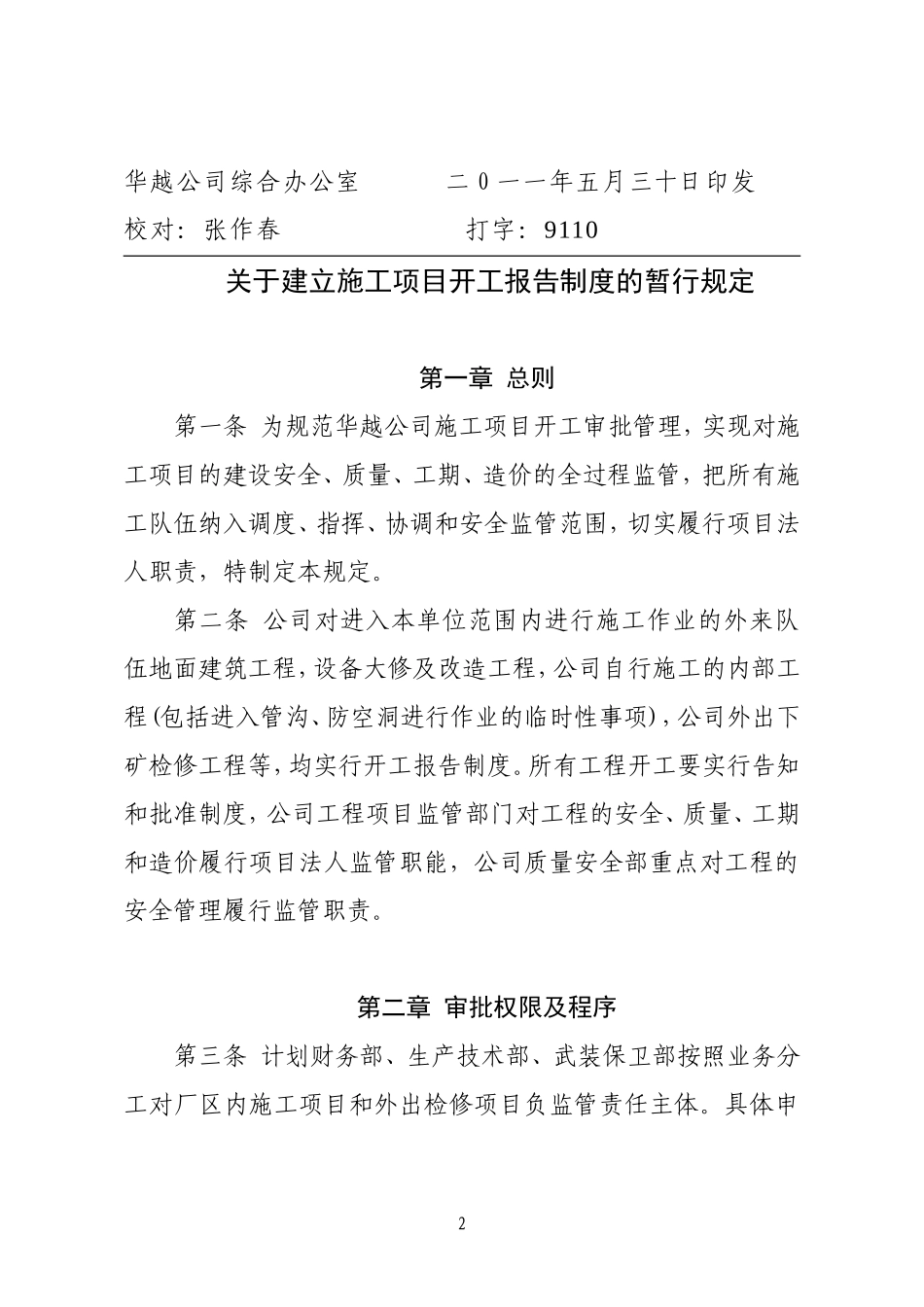 关于建立施工项目开工报告制度的暂行规定_第2页