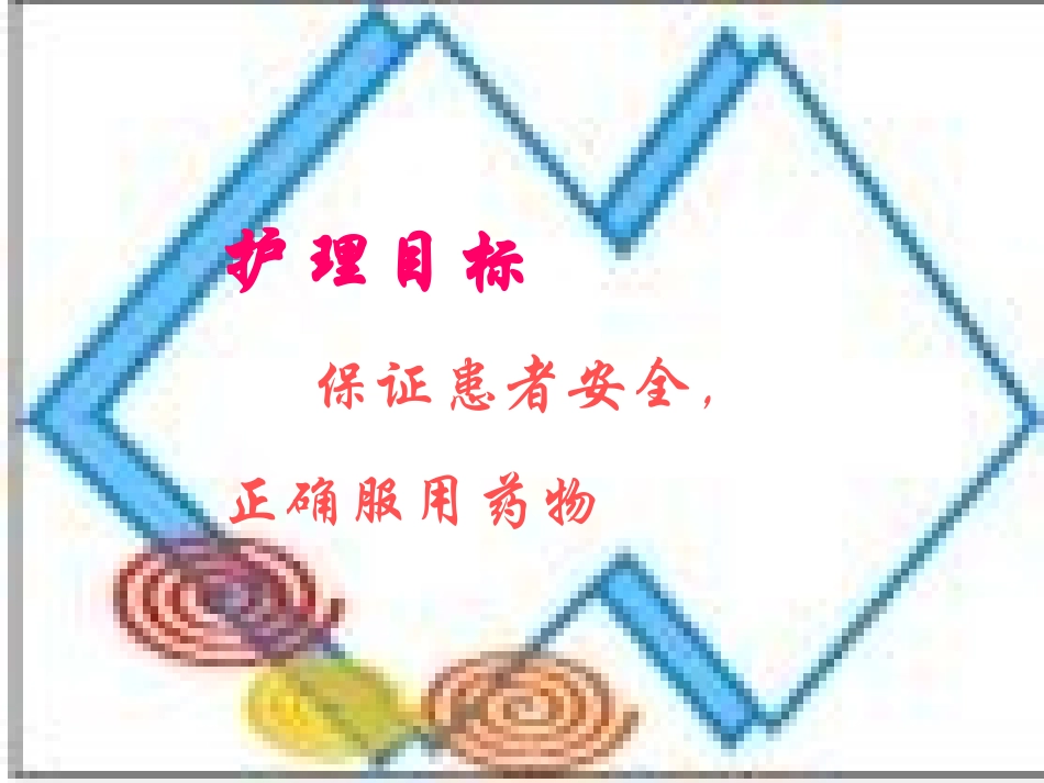 口服给药法操作流程课件_第2页