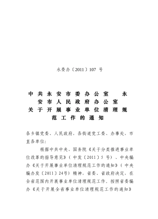 关于开展事业单位清理规范工作的通知