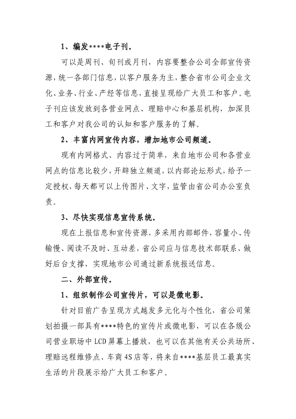 关于公司征求宣传工作意见与需求的报告_第2页