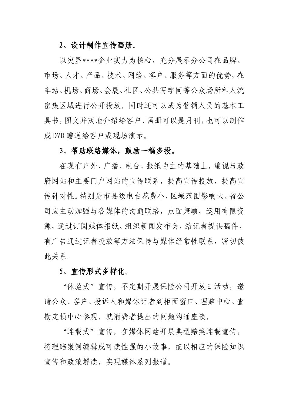 关于公司征求宣传工作意见与需求的报告_第3页