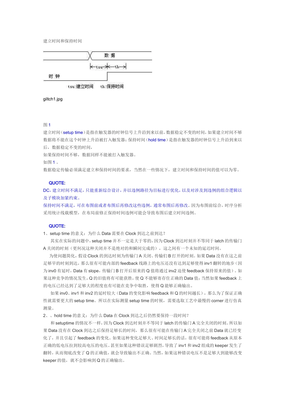 关于建立时间(setup-time)保持时间(hold-time)以及时序的一些问题集合_第1页