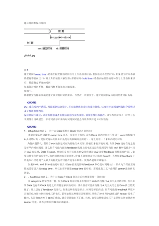 关于建立时间(setup-time)保持时间(hold-time)以及时序的一些问题集合
