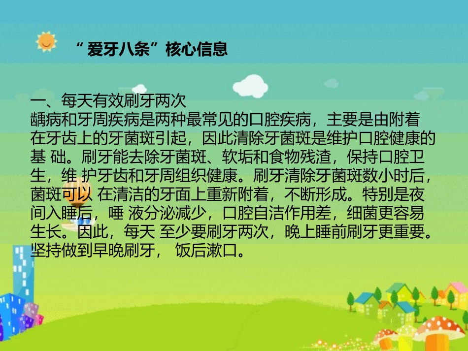 口腔爱牙八条核心_第3页