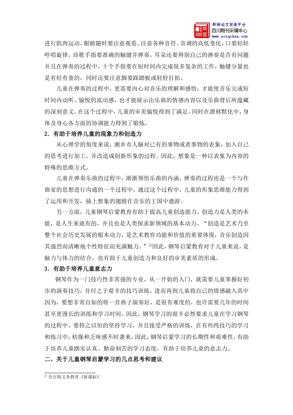 关于儿童钢琴启蒙教学研究及思考_第2页
