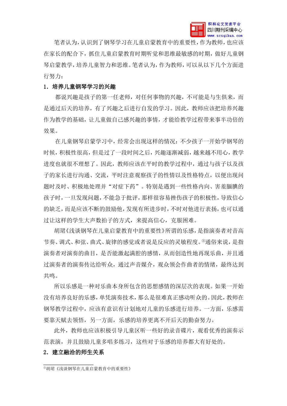 关于儿童钢琴启蒙教学研究及思考_第3页