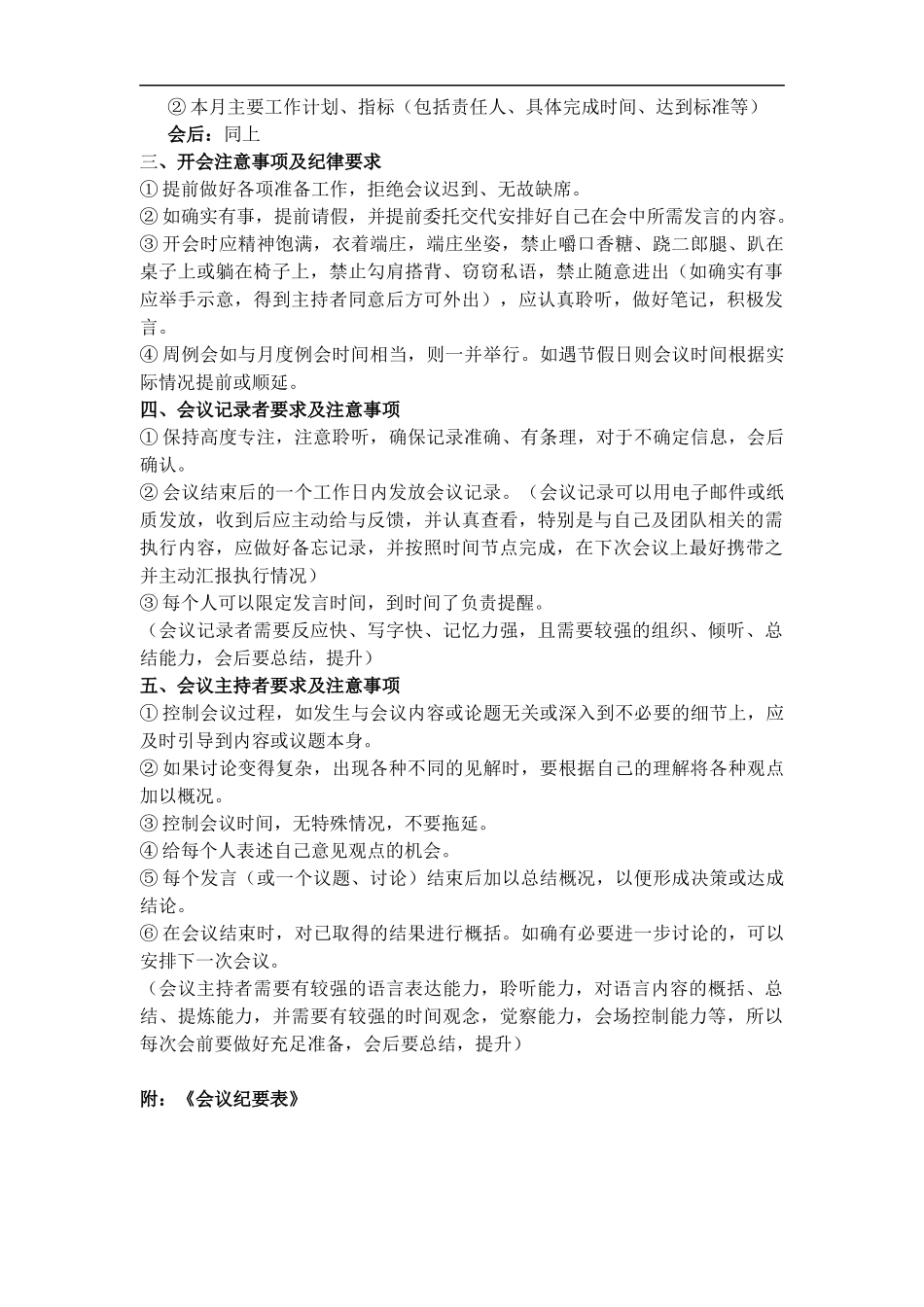 关于公司周例会、月度总结例会流程通知_第2页