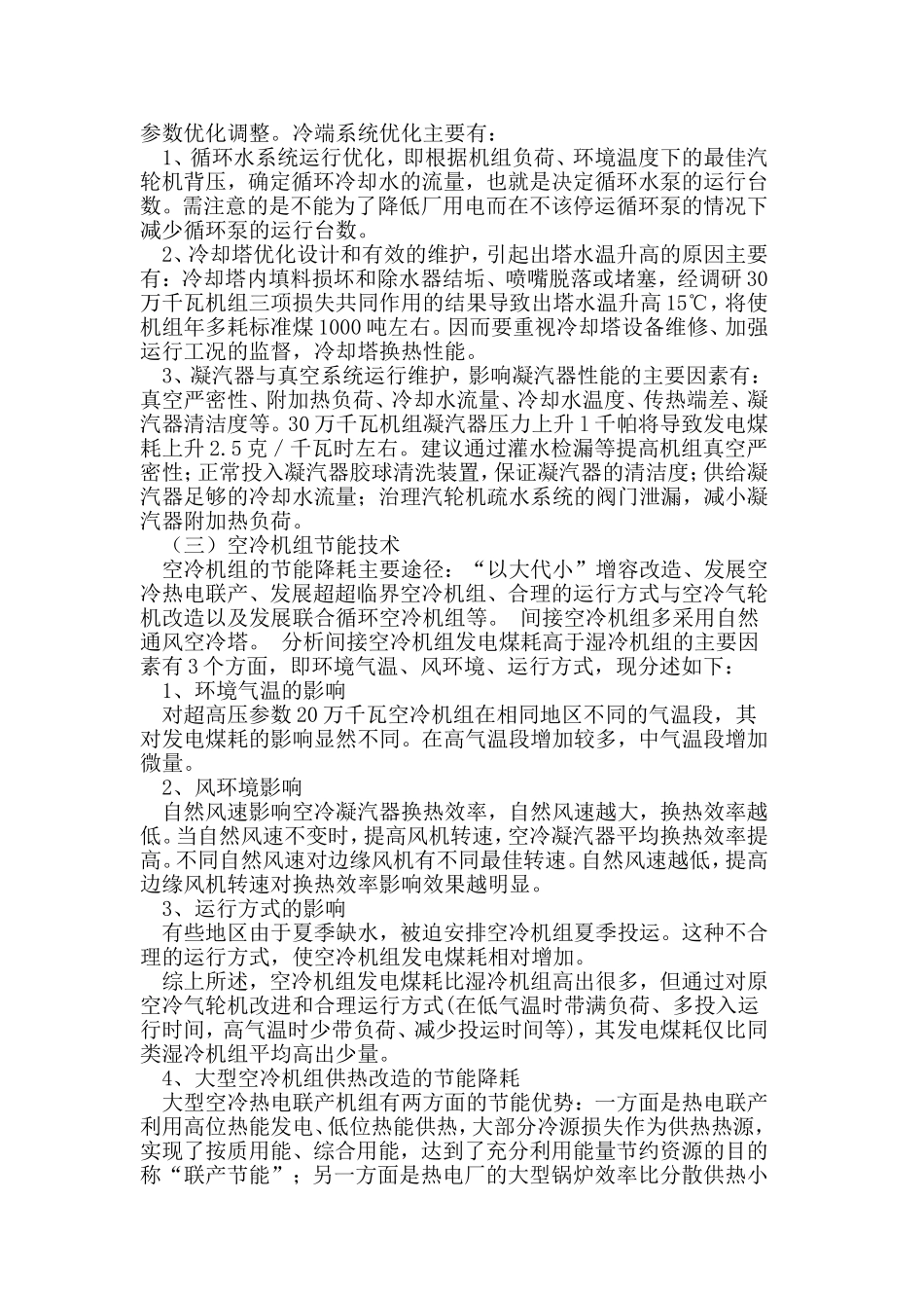 关于火电厂节能减排论文_第2页