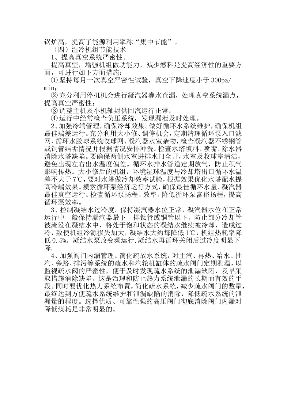 关于火电厂节能减排论文_第3页