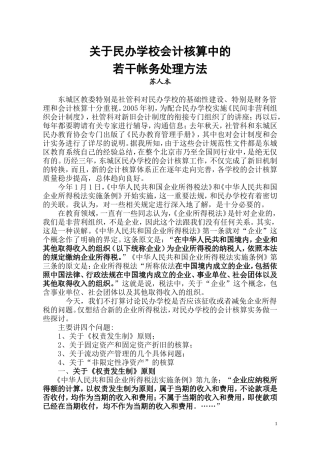 关于民办学校会计核算中的若干帐务处理方法