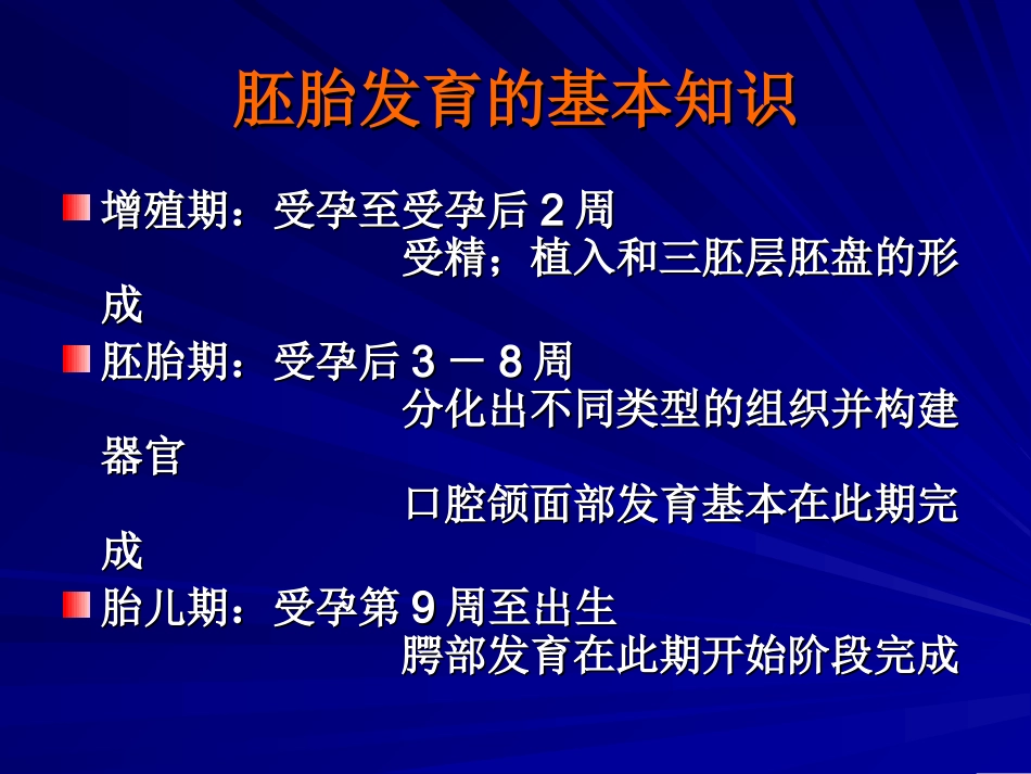 口腔颌面部发育医学_第2页