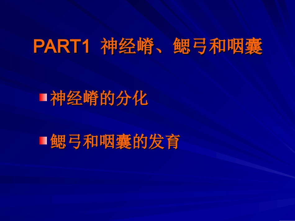 口腔颌面部发育医学_第3页