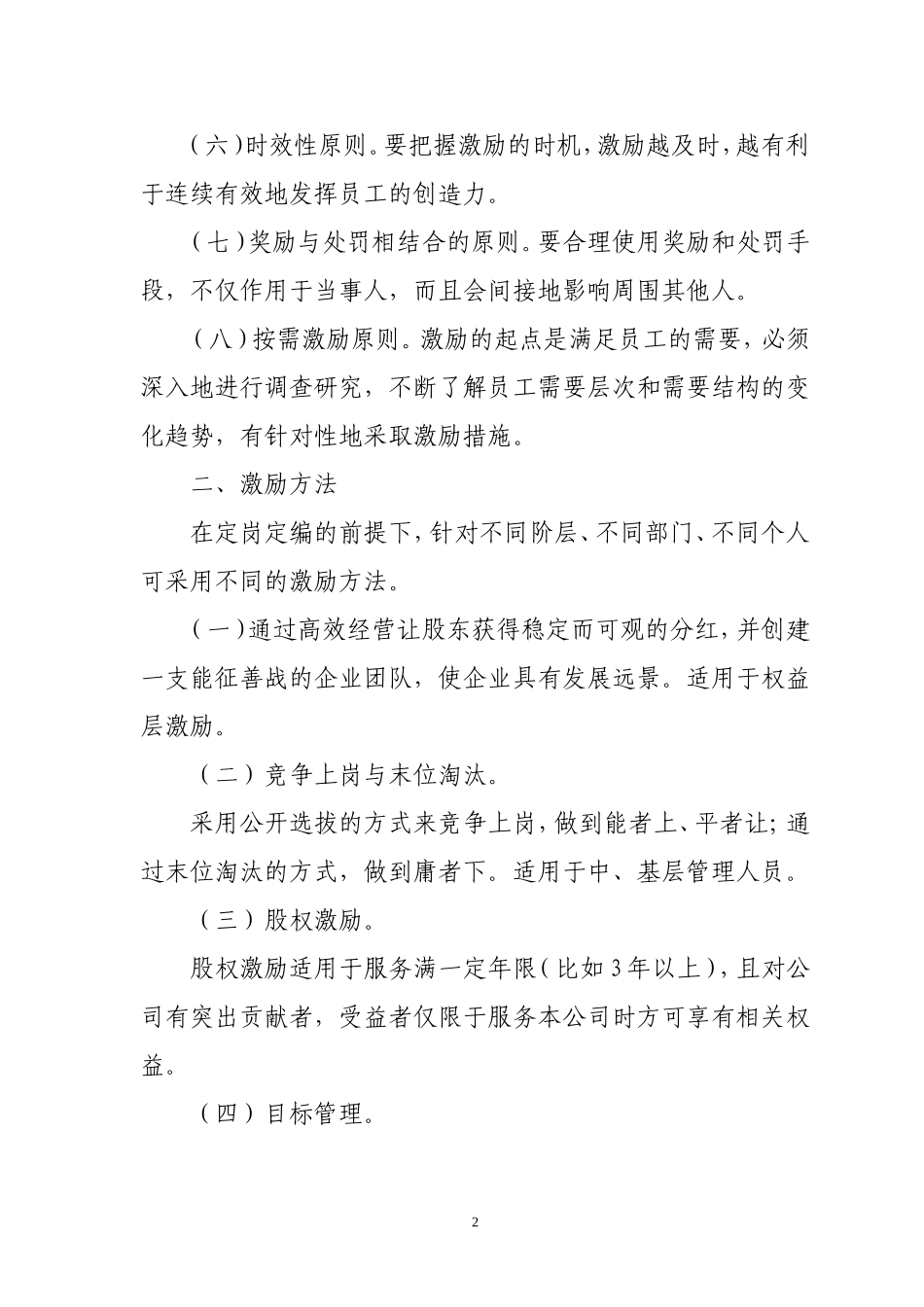 关于建立完善激励机制的指导意见(11.2.17)_第2页