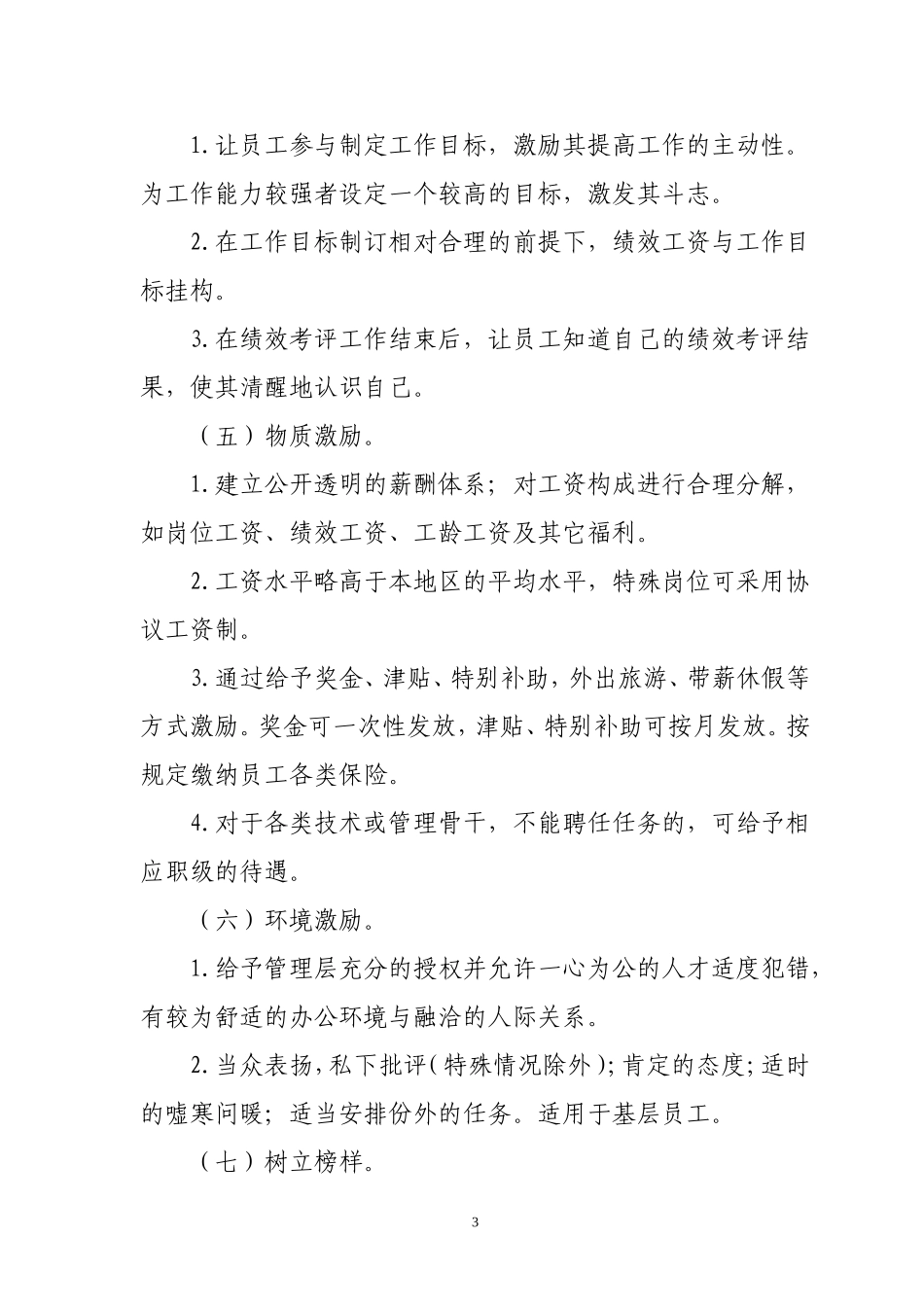 关于建立完善激励机制的指导意见(11.2.17)_第3页