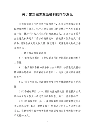 关于建立完善激励机制的指导意见(11.2.17)