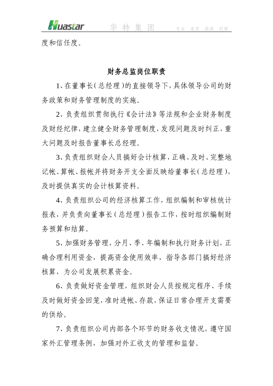 关于公司组织架构图及各部门岗位职责的通告(试行)_第2页